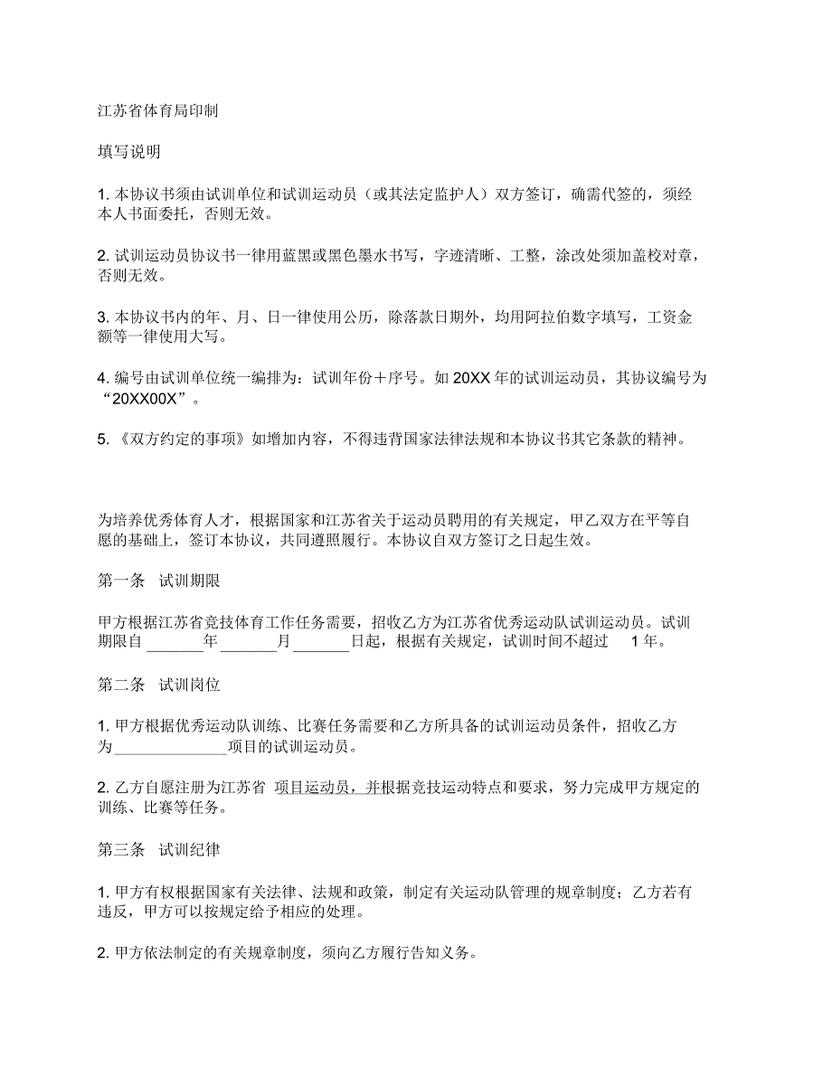 试训运动员协议书.doc_第2页