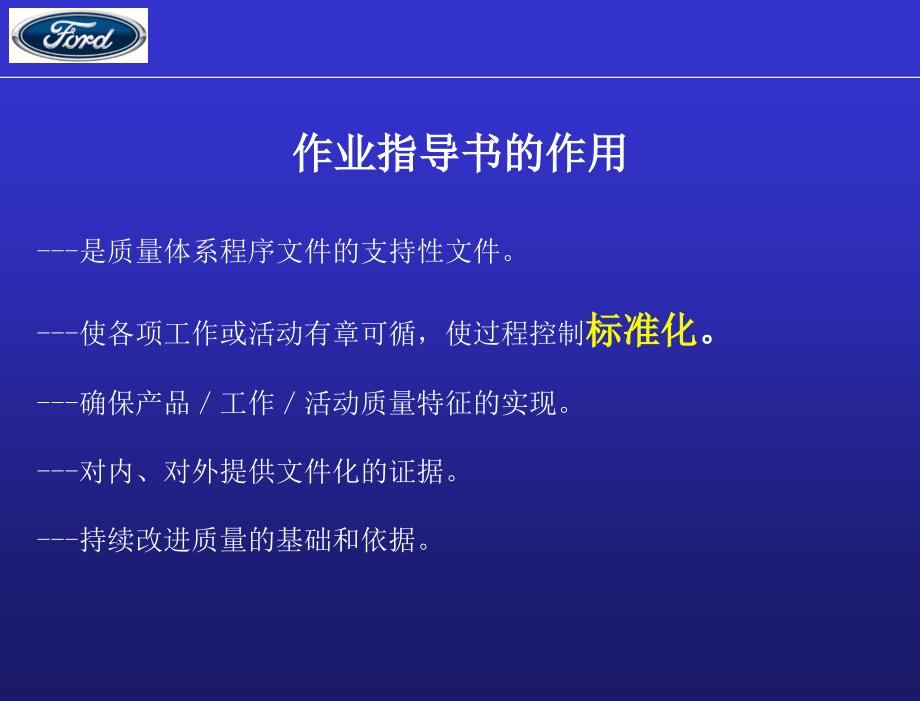 福特汽车作业指导书.ppt_第2页