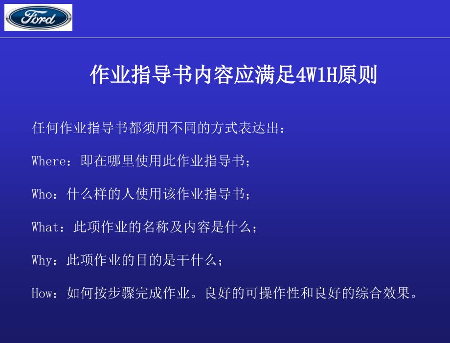 福特汽车作业指导书.ppt_第3页