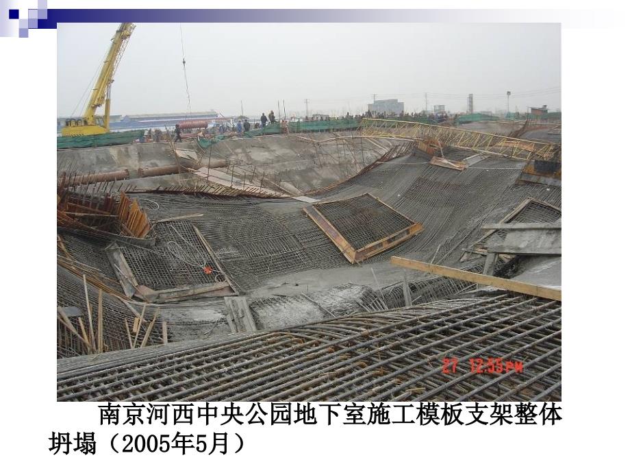 第五章钢筋混凝土工程模板工程新规范免费下载.ppt_第2页