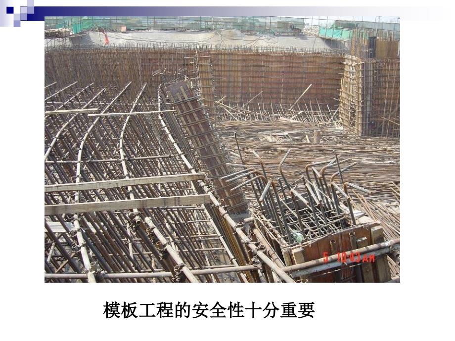 第五章钢筋混凝土工程模板工程新规范免费下载.ppt_第3页