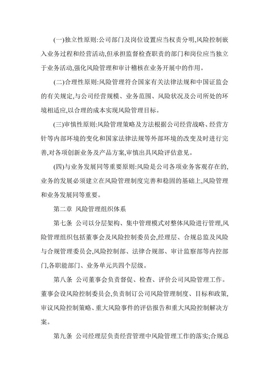 证券公司风险管理制度.doc_第2页