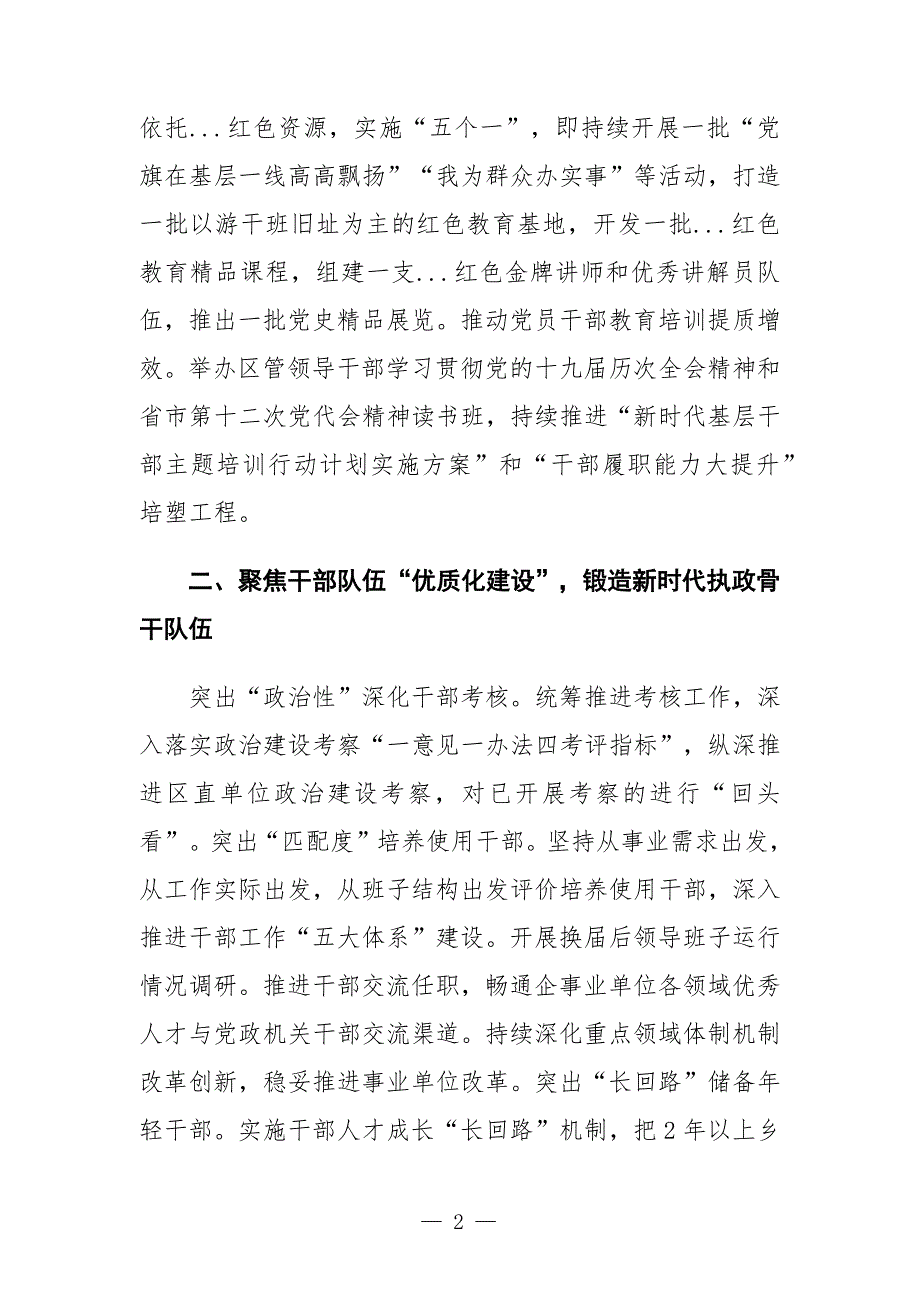组织部长党代会研讨发言.docx_第2页
