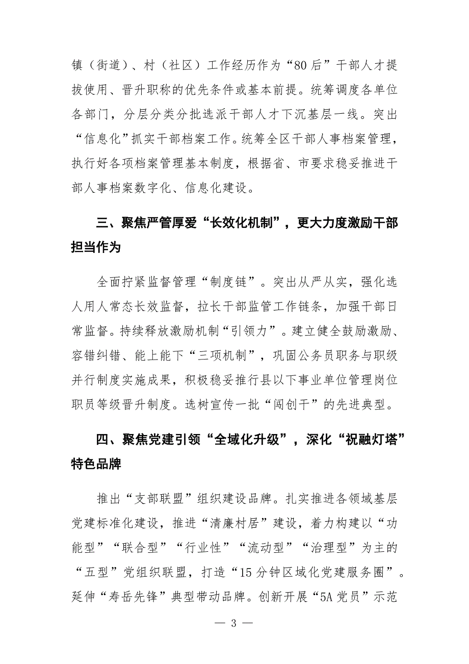 组织部长党代会研讨发言.docx_第3页