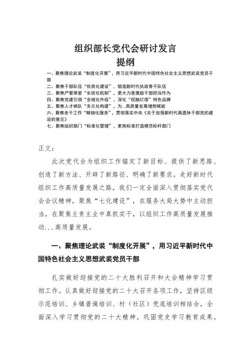 组织部长党代会研讨发言.docx