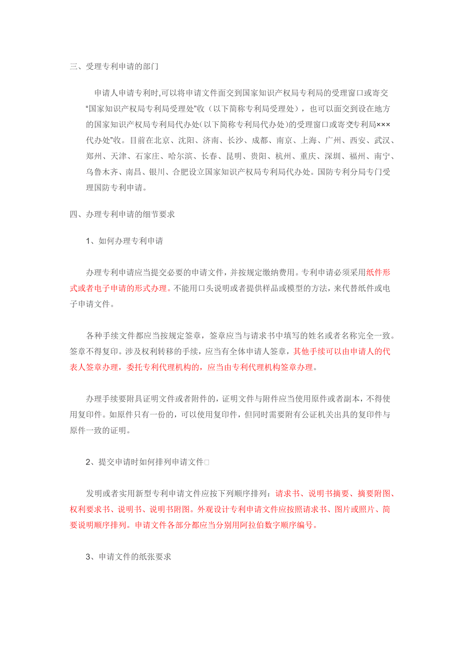 精品资料20212022年收藏专利申请流程和注意事项结合各种资料自己整理.docx_第2页