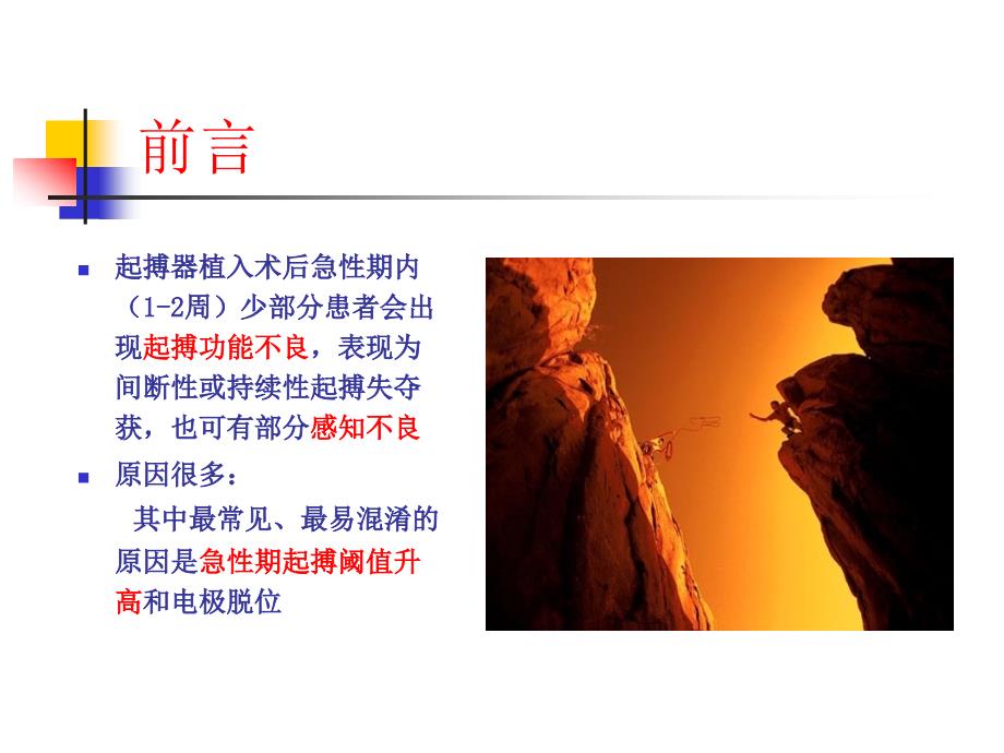 起搏器阈值升高的临床分析.ppt_第2页