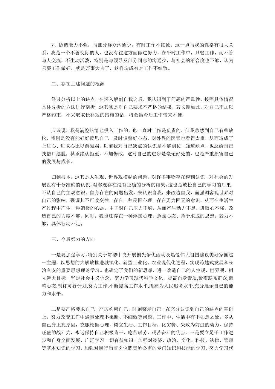 组织生活批评与自我批评批评与自我批评精选.docx_第2页