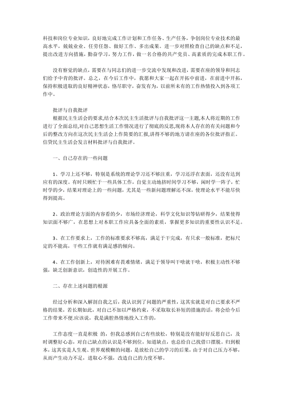 组织生活批评与自我批评批评与自我批评精选.docx_第3页