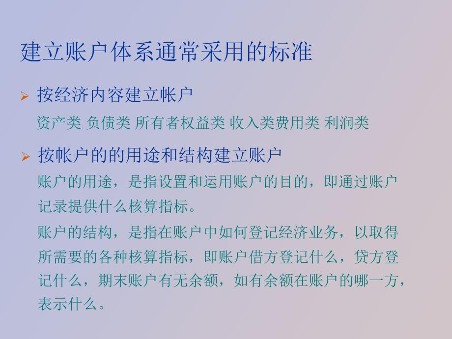 账户体系的建立.ppt_第2页