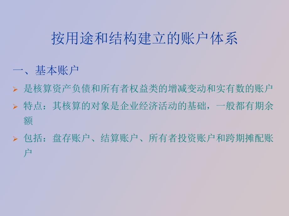 账户体系的建立.ppt_第3页