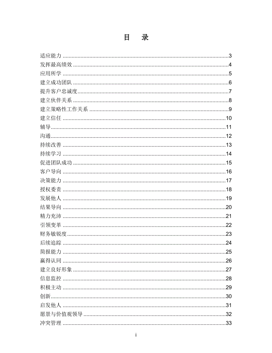 能力解构词典DDI.doc_第2页