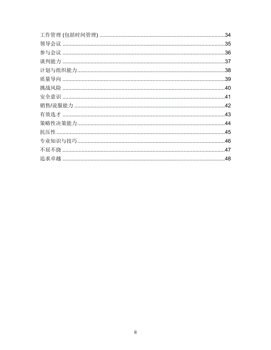 能力解构词典DDI.doc_第3页