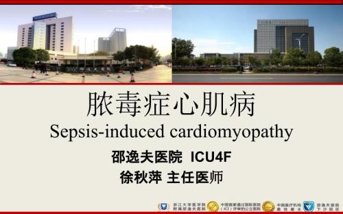 脓毒性心肌病.ppt