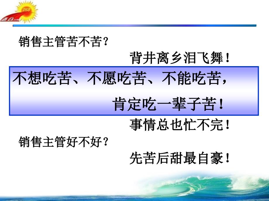 销售主管的一天PPT课件.ppt_第2页