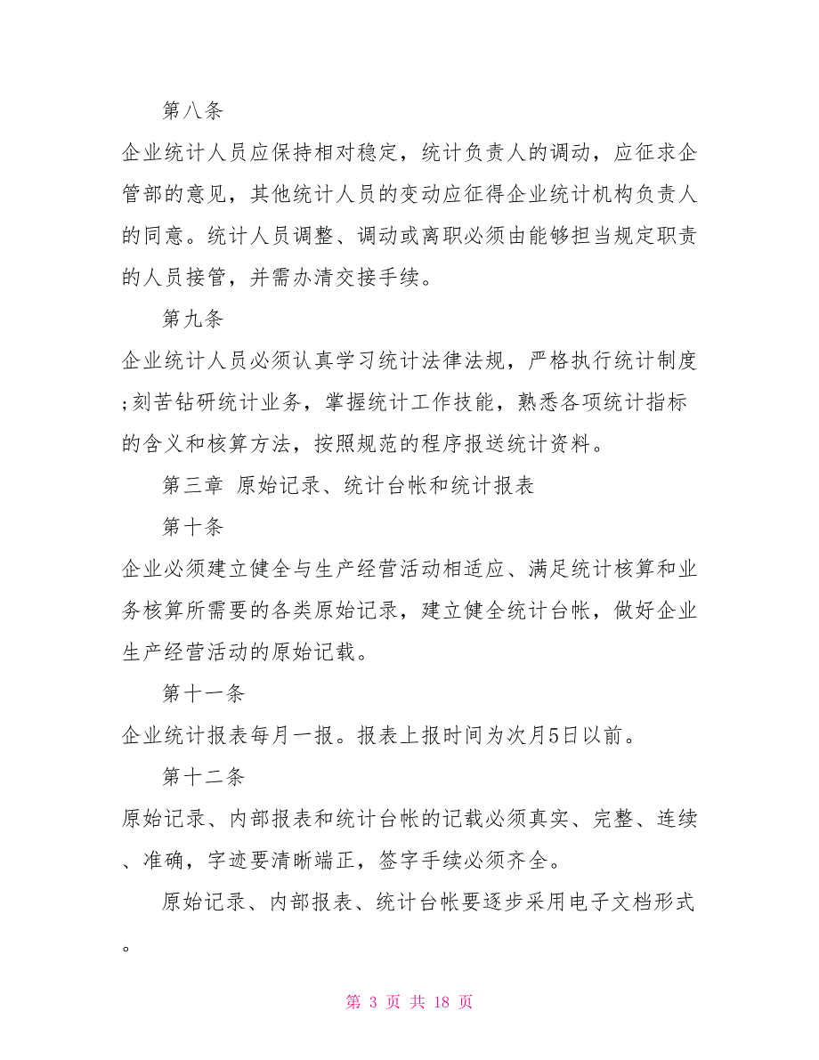 粮食统计人员管理制度统计人员工作管理制度范文.doc_第3页