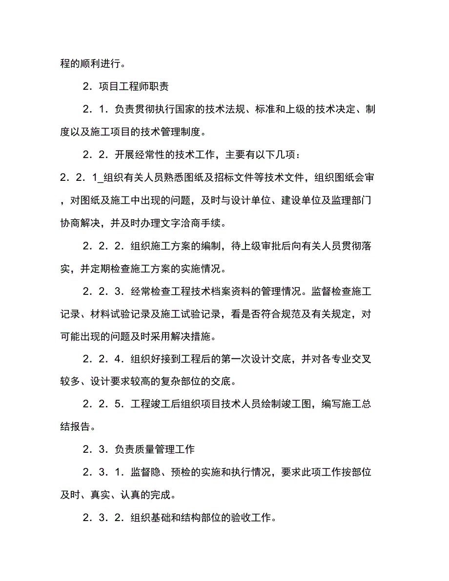 纪念馆管理人员岗位职责.docx_第2页