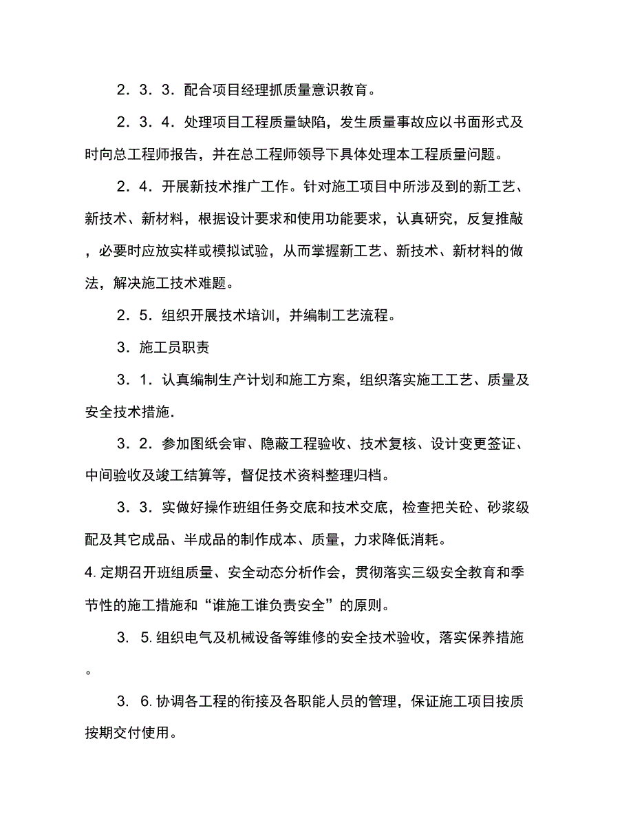 纪念馆管理人员岗位职责.docx_第3页