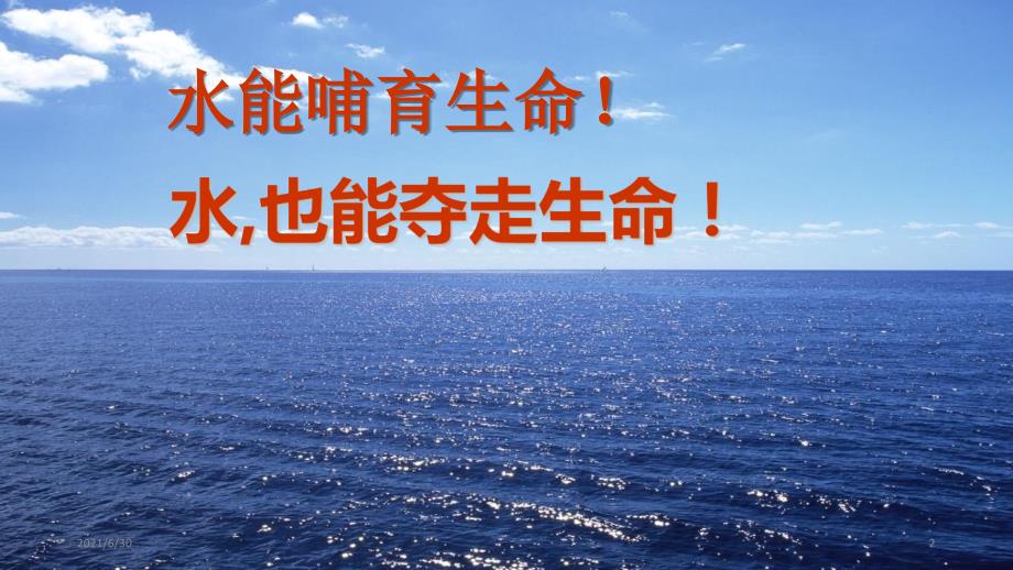 防溺水专题家长会PPT课件.ppt_第2页