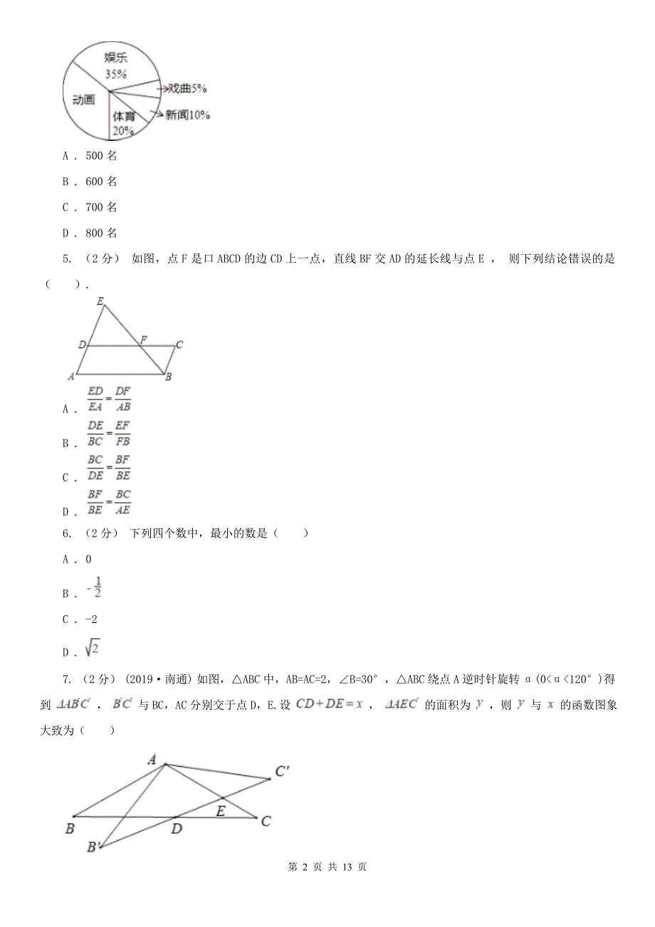 贵州省贵阳市中考数学冲刺模拟卷1.doc_第2页