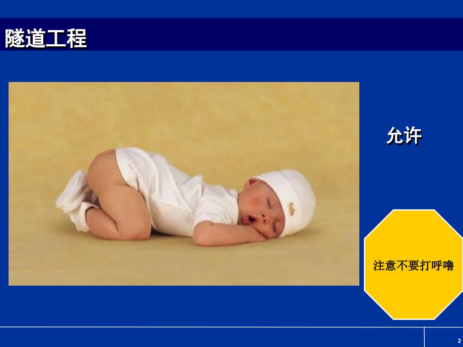 隧道工程造价PPT课件.ppt_第2页