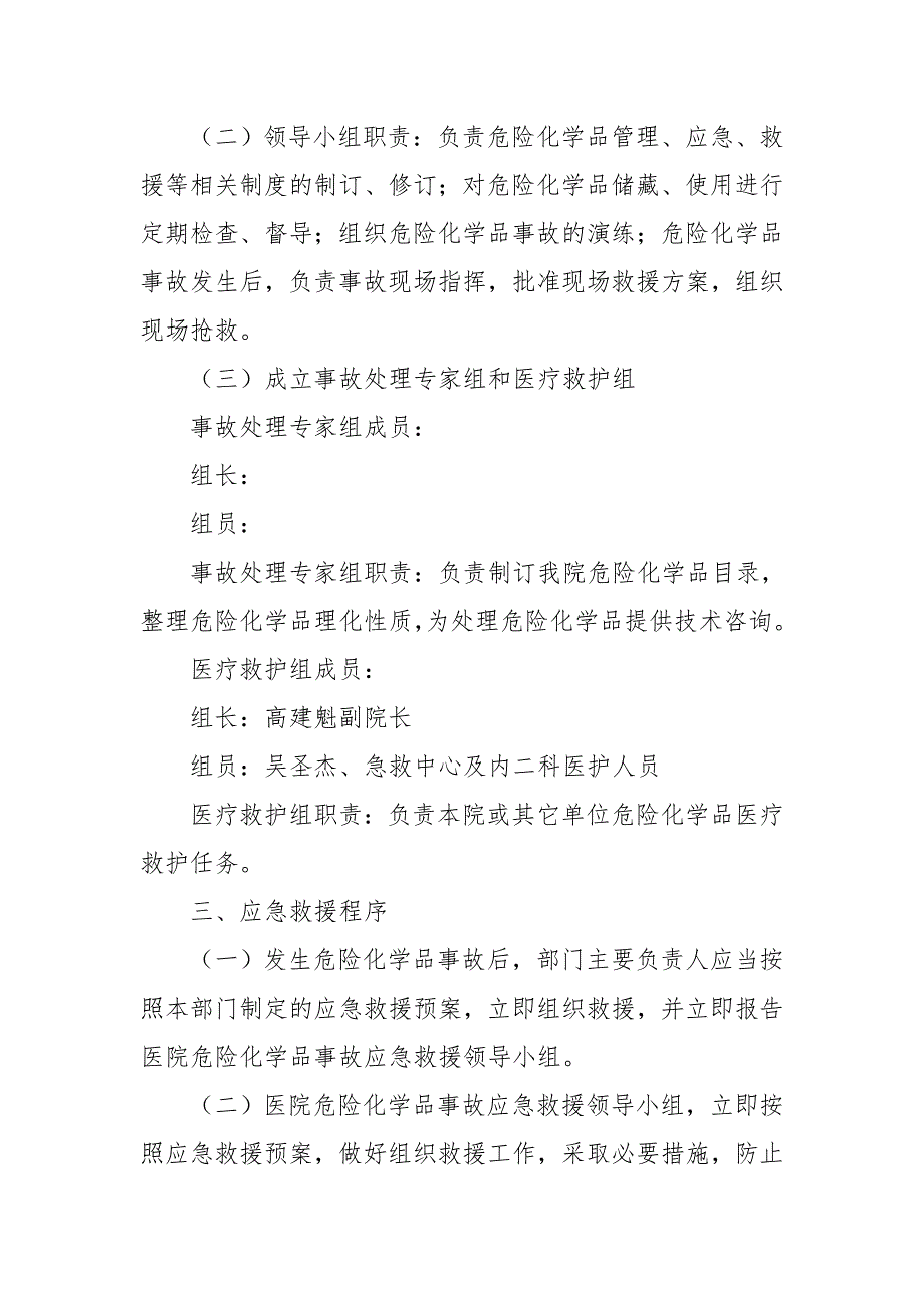 金昌市人民医院危化品应急预案.doc_第2页