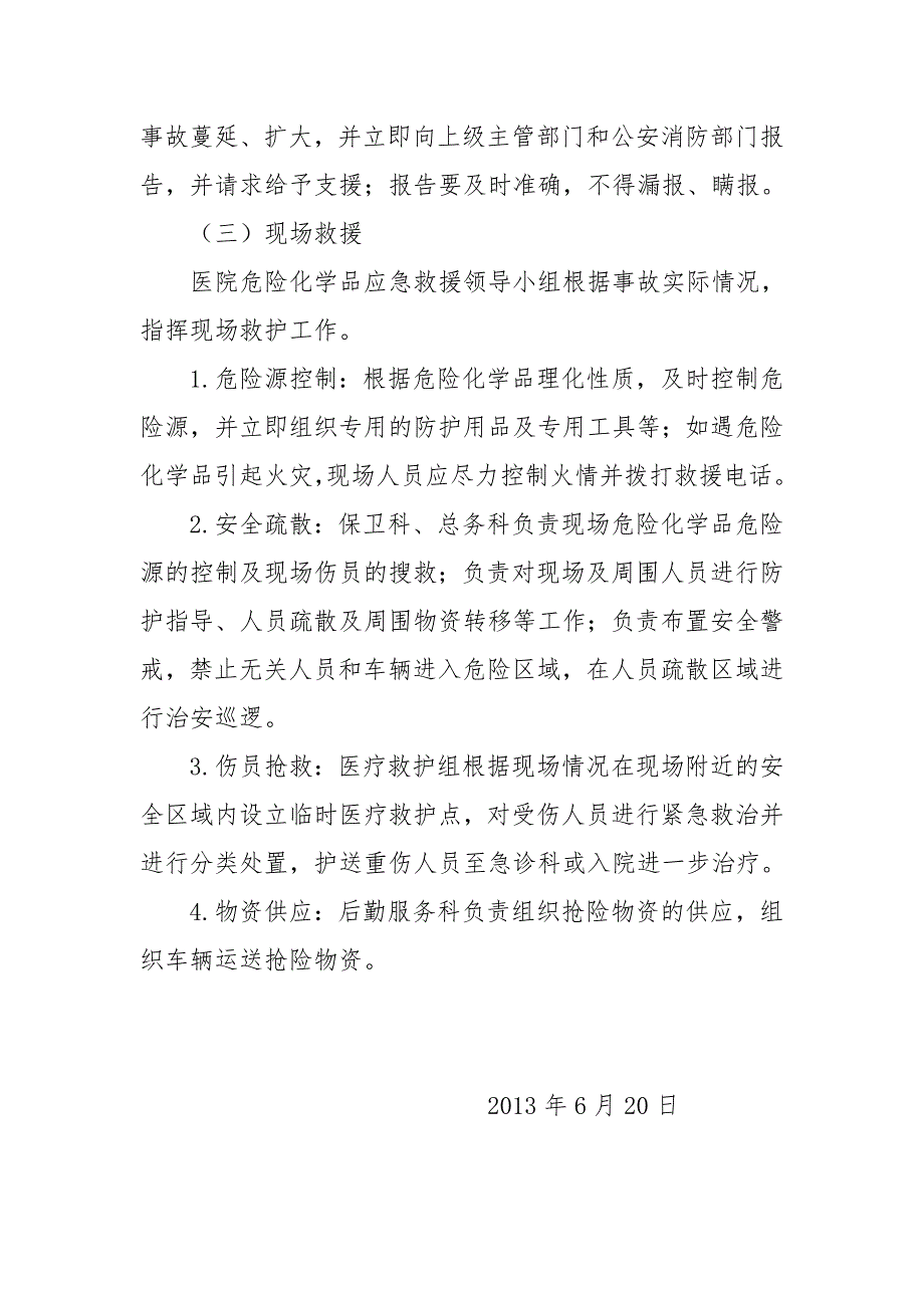 金昌市人民医院危化品应急预案.doc_第3页