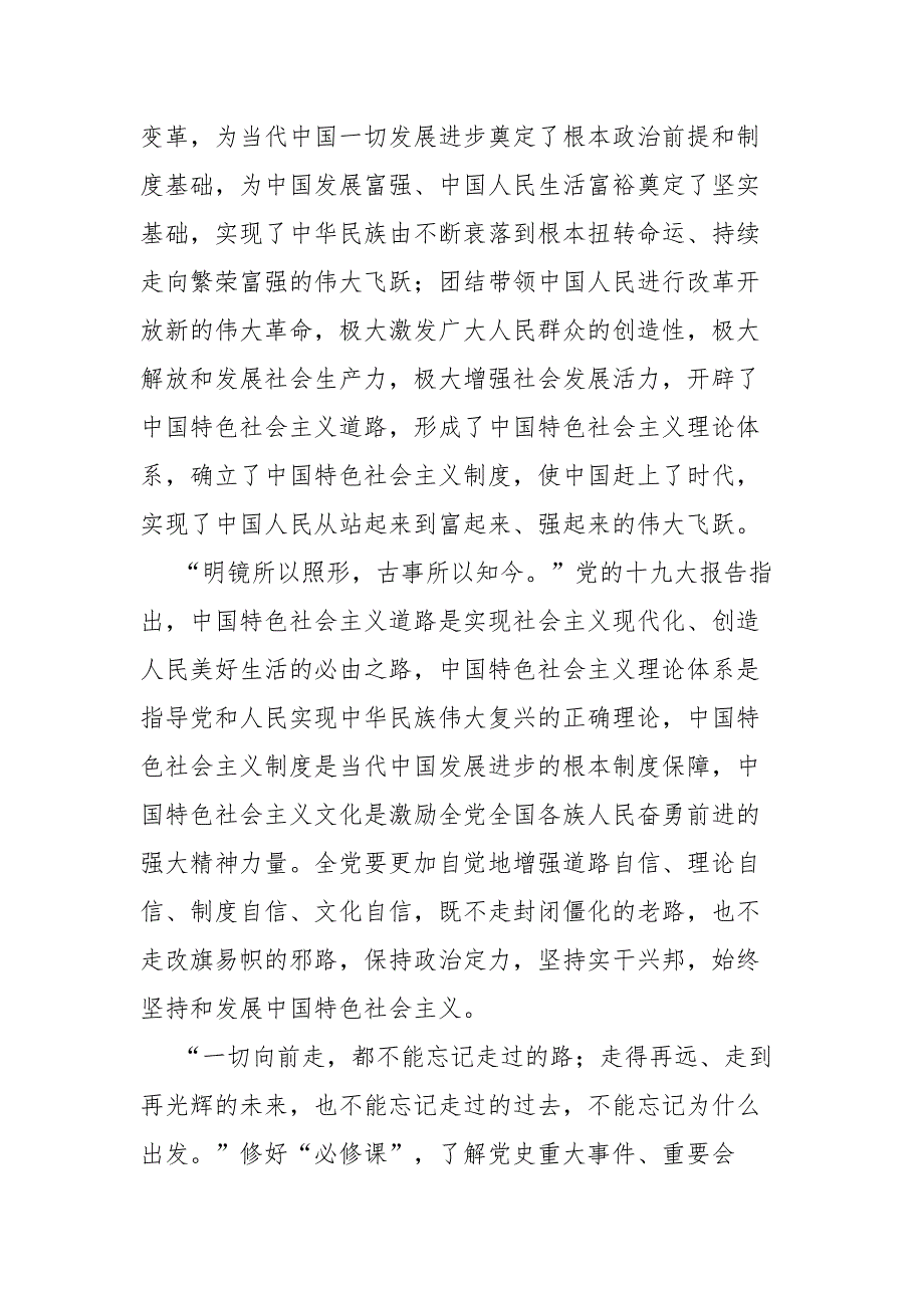 社会主义革命和建设时期专题研讨发言材料.docx_第2页