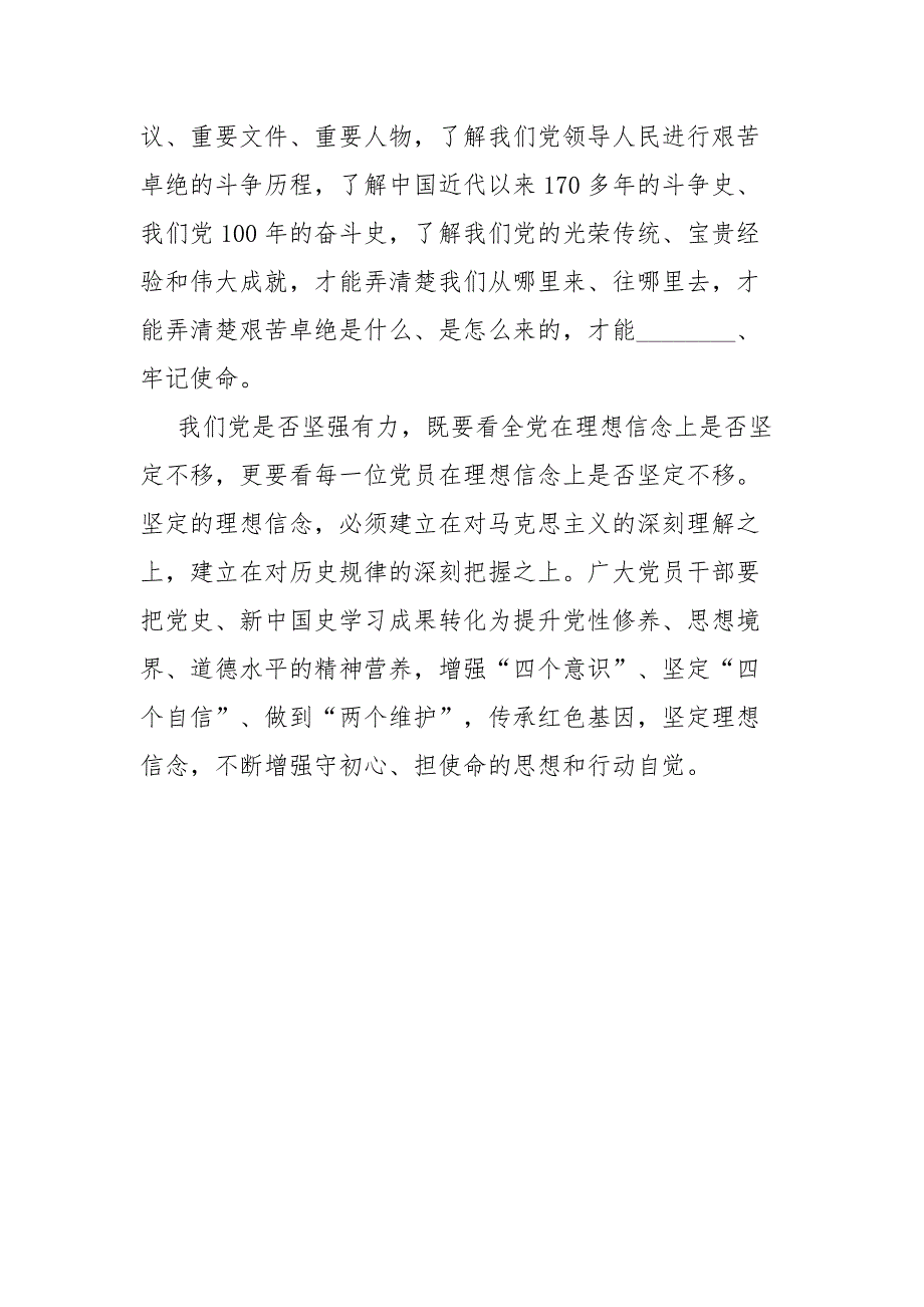 社会主义革命和建设时期专题研讨发言材料.docx_第3页