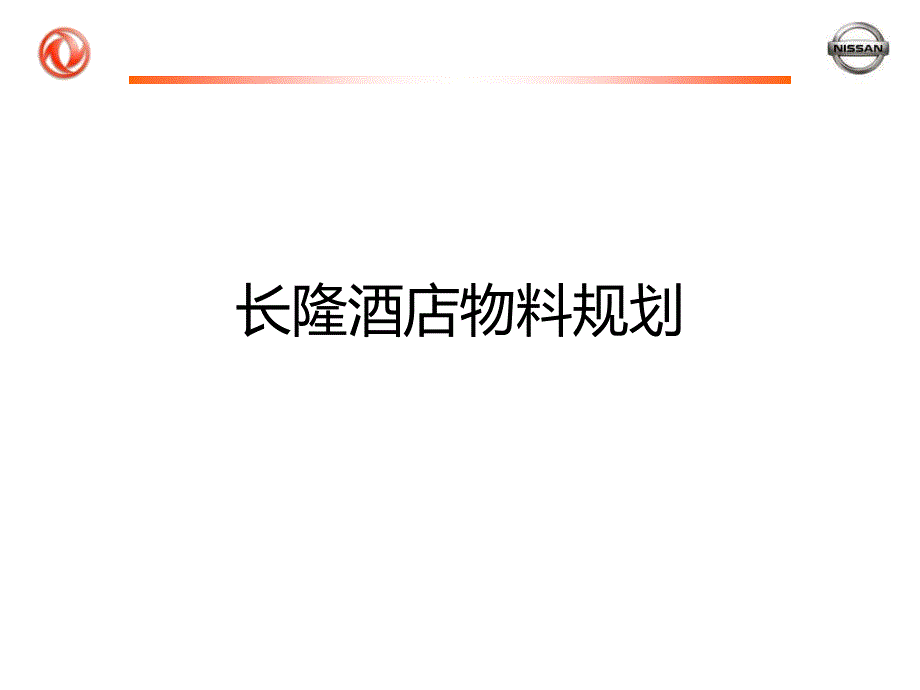 长隆布置示意图.ppt_第1页