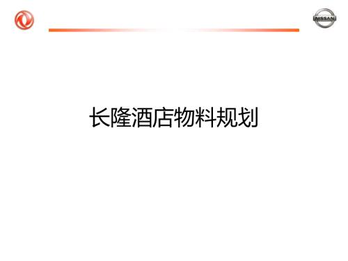 长隆布置示意图.ppt
