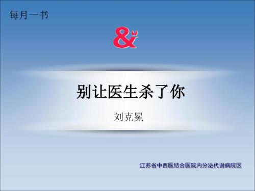 西药的副作用.ppt