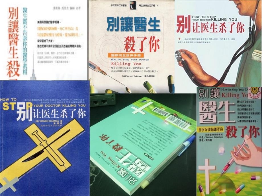 西药的副作用.ppt_第2页