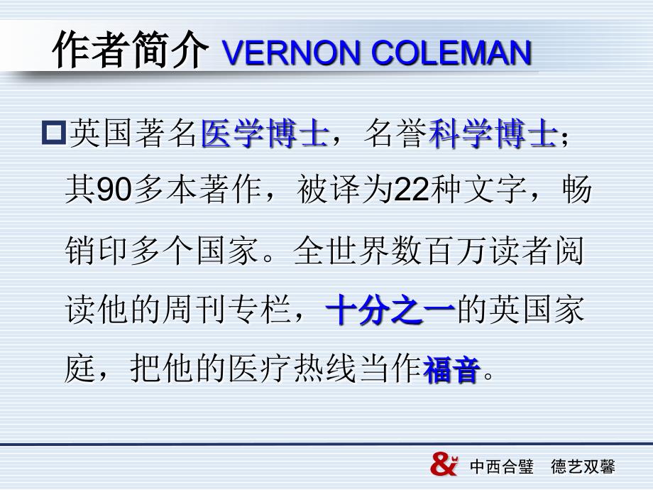 西药的副作用.ppt_第3页