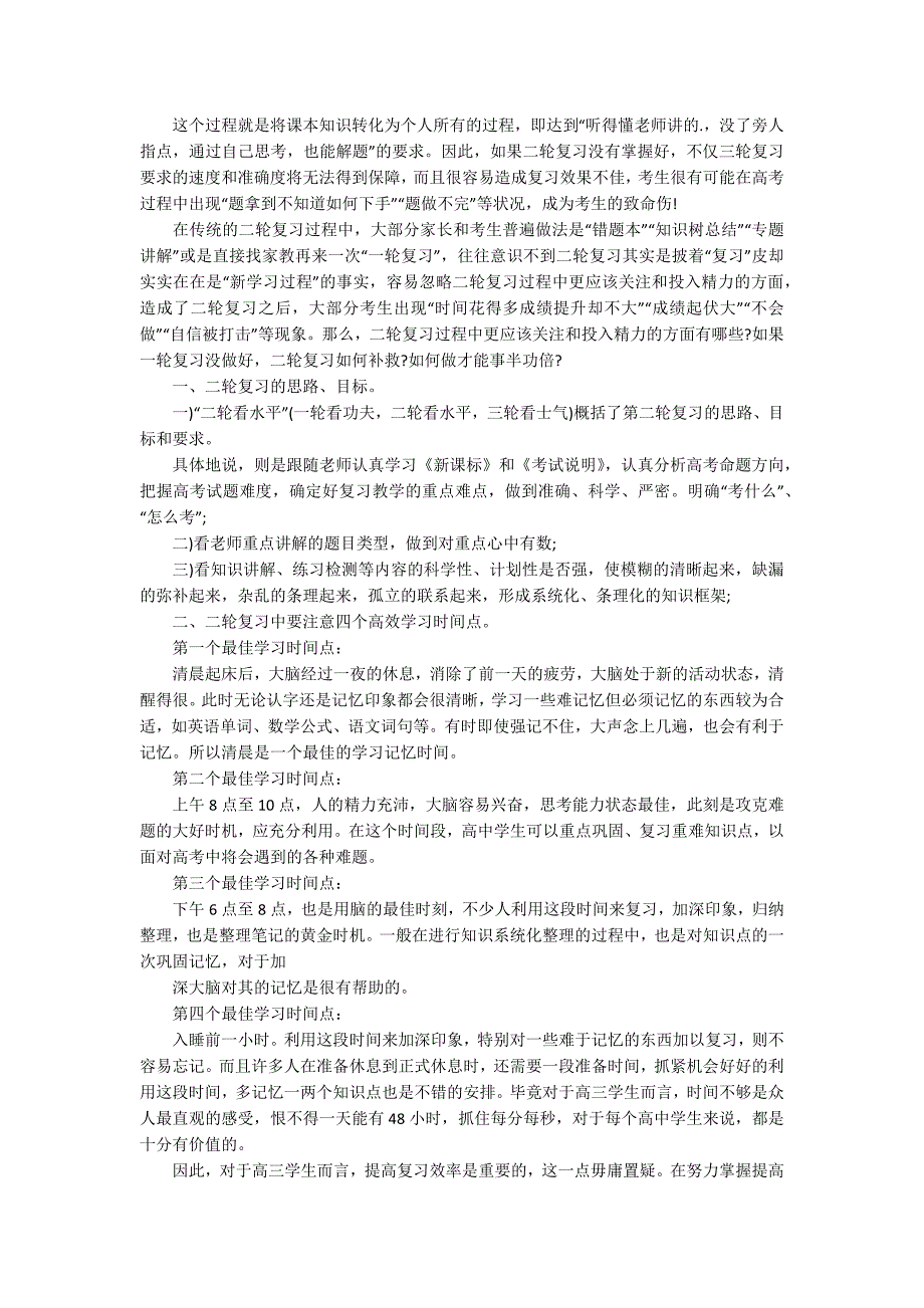 高考二轮复习的思路及目标.docx_第2页