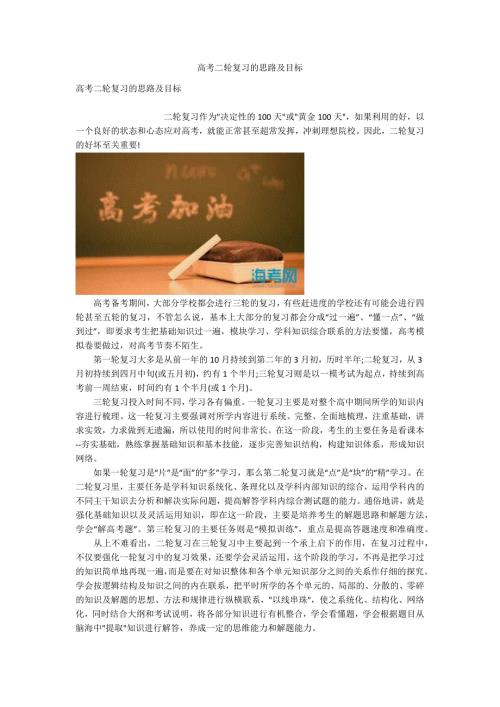 高考二轮复习的思路及目标.docx