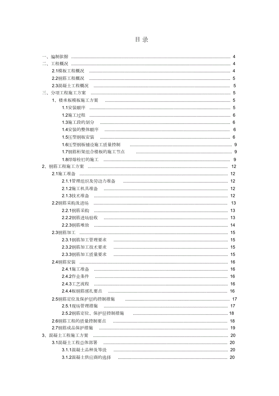 钢筋桁架楼承板施工方案完整版.doc_第2页