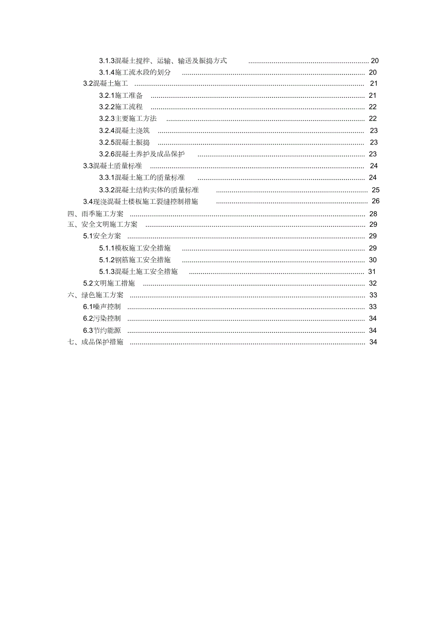 钢筋桁架楼承板施工方案完整版.doc_第3页