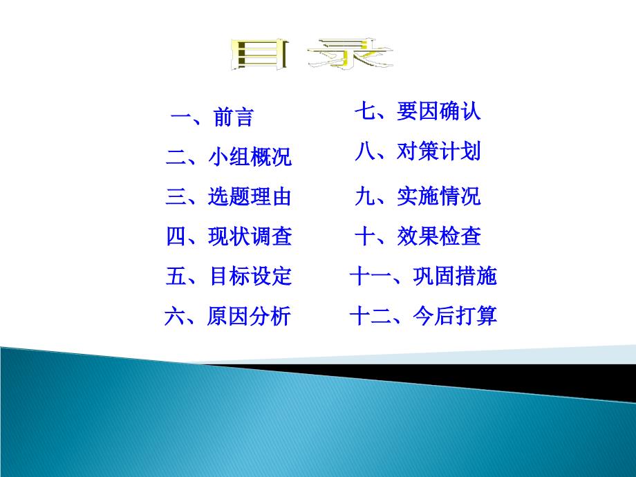 高铁QC成果提高高铁乘务人员培训有效性.ppt_第2页