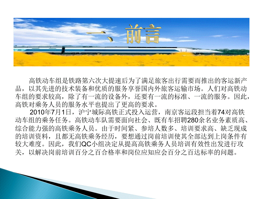 高铁QC成果提高高铁乘务人员培训有效性.ppt_第3页
