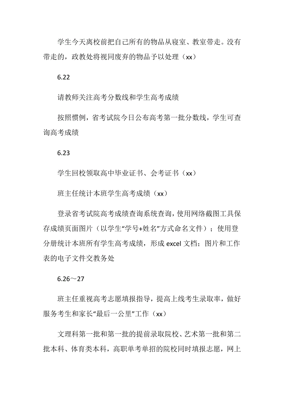 高考后阶段工作安排.doc_第2页