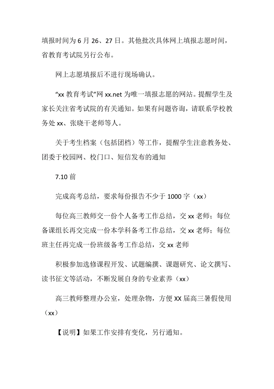 高考后阶段工作安排.doc_第3页