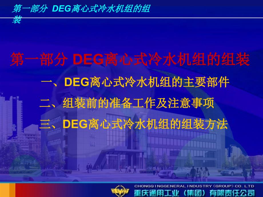 离心式冷水机组的组装分解方法.ppt_第3页