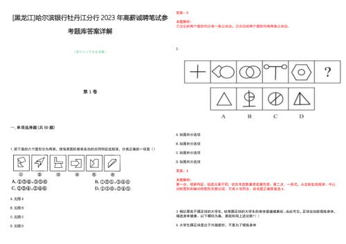 黑龙江哈尔滨银行牡丹江分行2023年高薪诚聘笔试参考题库答案详解.docx