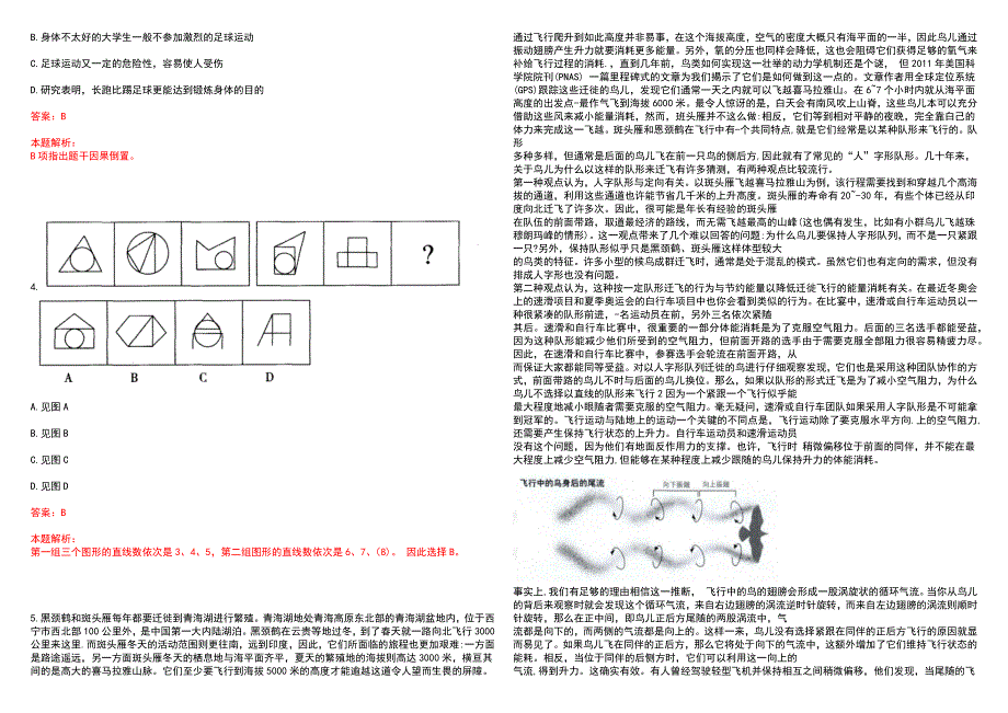 黑龙江哈尔滨银行牡丹江分行2023年高薪诚聘笔试参考题库答案详解.docx_第2页