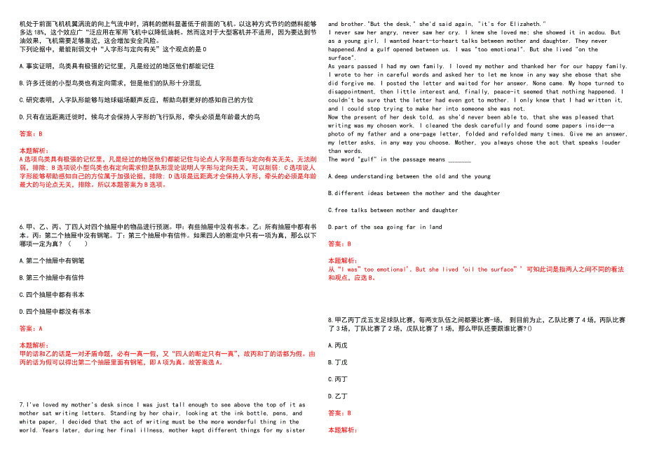 黑龙江哈尔滨银行牡丹江分行2023年高薪诚聘笔试参考题库答案详解.docx_第3页