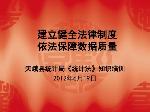 统计法基础知识PPT课件.ppt