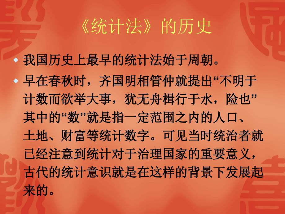 统计法基础知识PPT课件.ppt_第2页