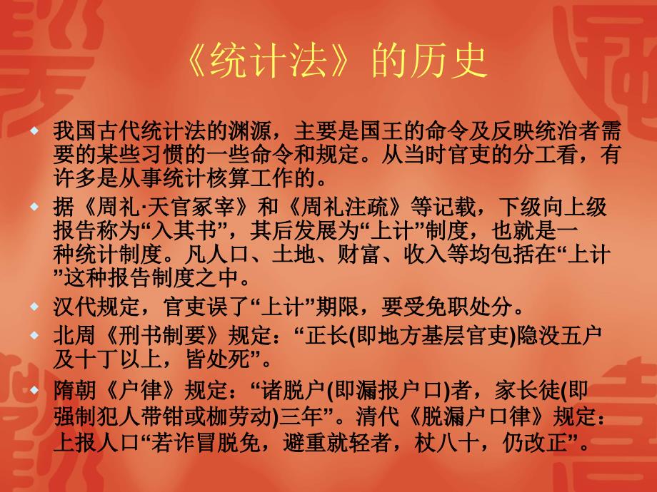 统计法基础知识PPT课件.ppt_第3页