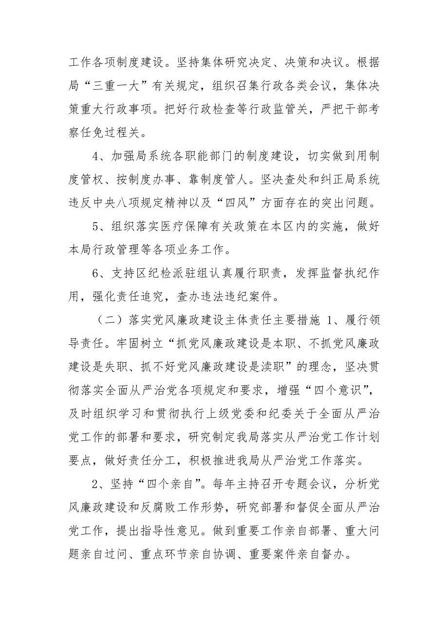 领导班子成员2020年党风廉政建设责任分工.doc_第2页